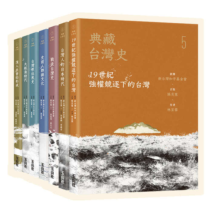 圖8：典藏台灣史（第1-7冊）