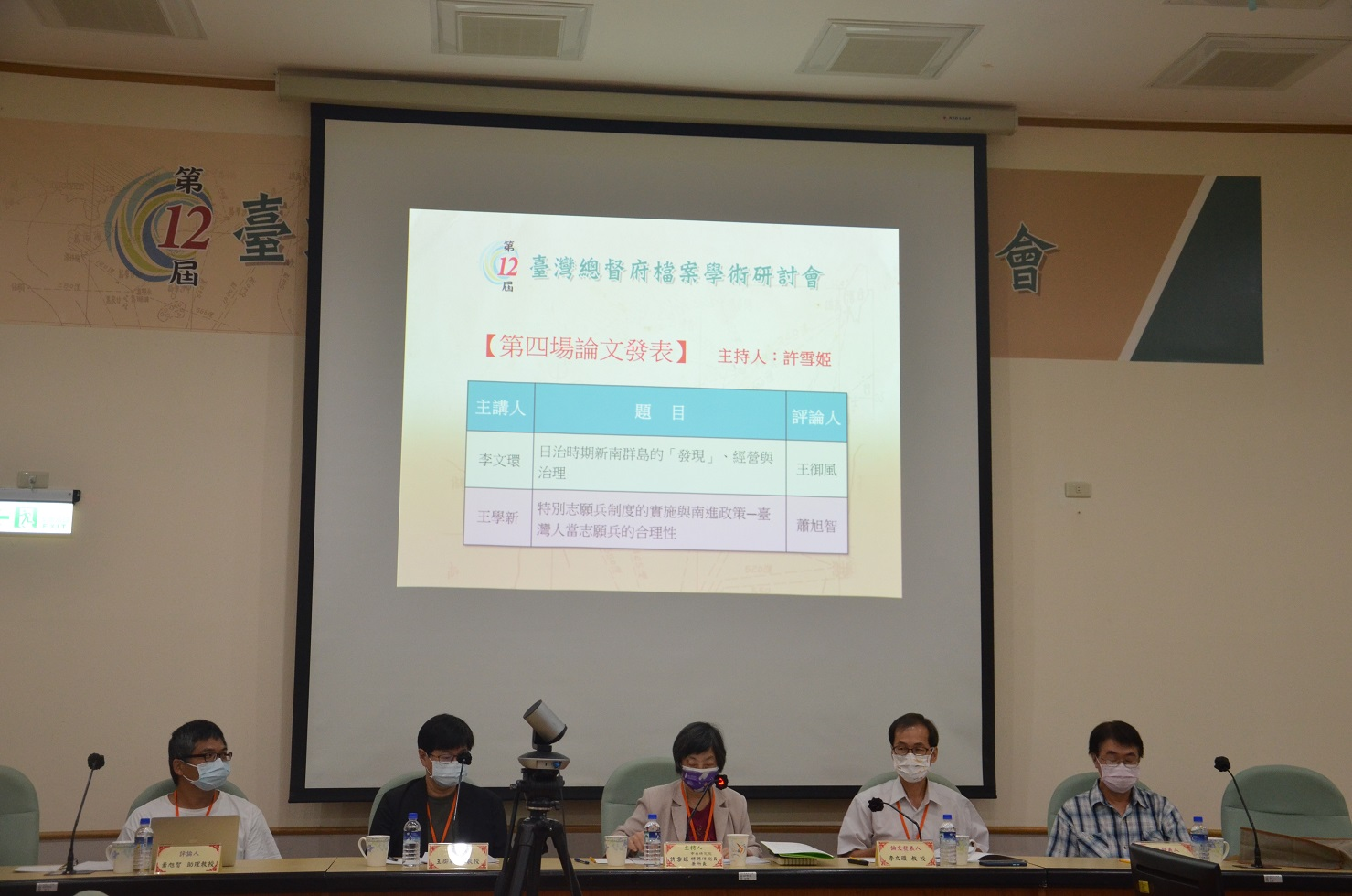 圖9：研討會第四場次