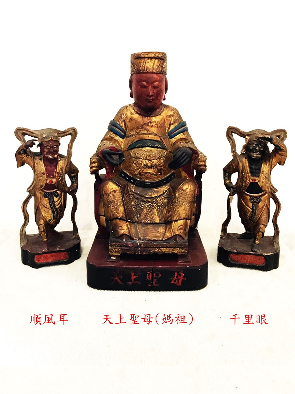 典藏品：天上聖母、千里眼、順風耳神像