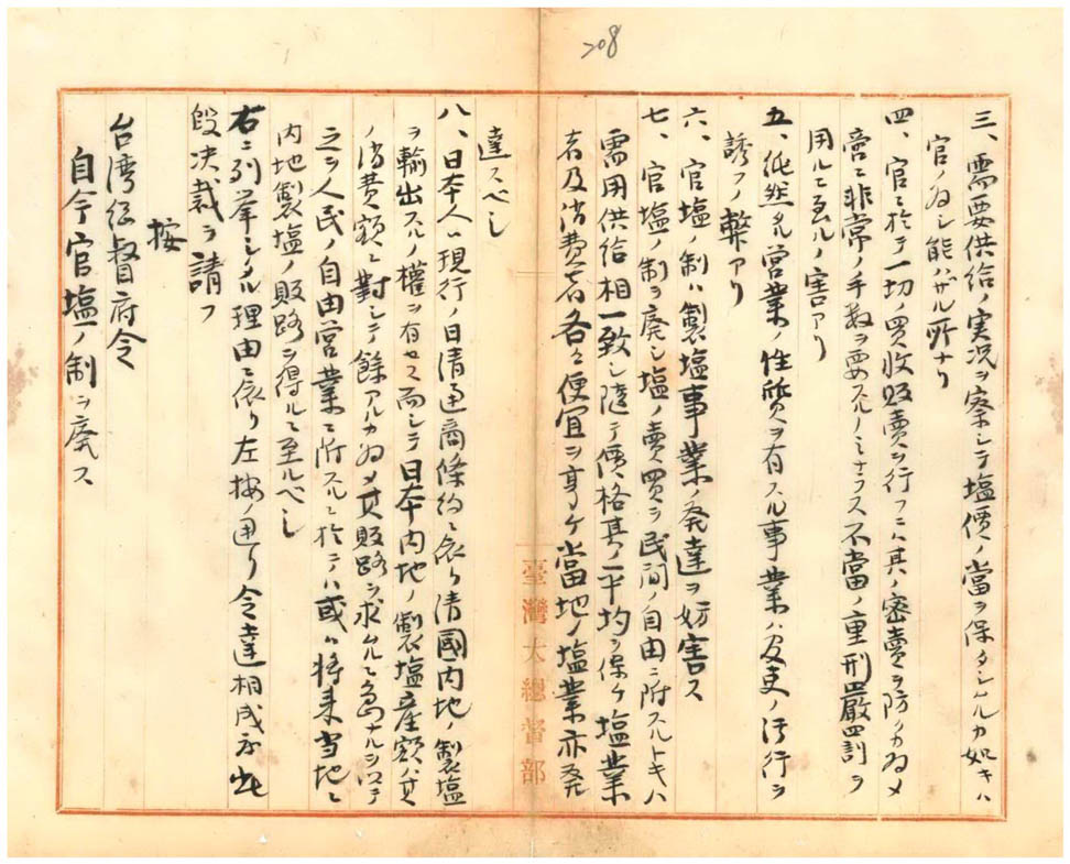 圖4：廢止官鹽制度之理由（二）（臺灣總督府檔案掃描號：000000110310158）