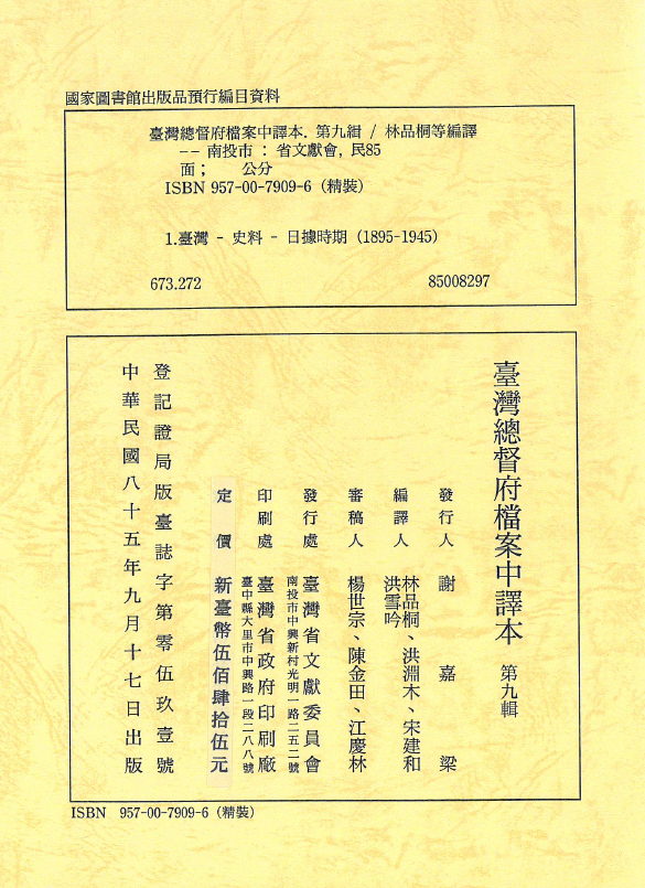 圖4：第九輯版權頁