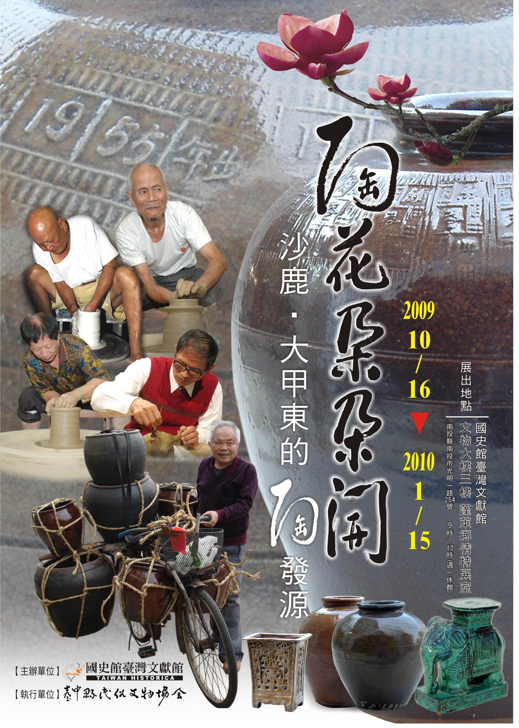 「陶花朵朵開-沙鹿、大甲東的陶發源」特展海報