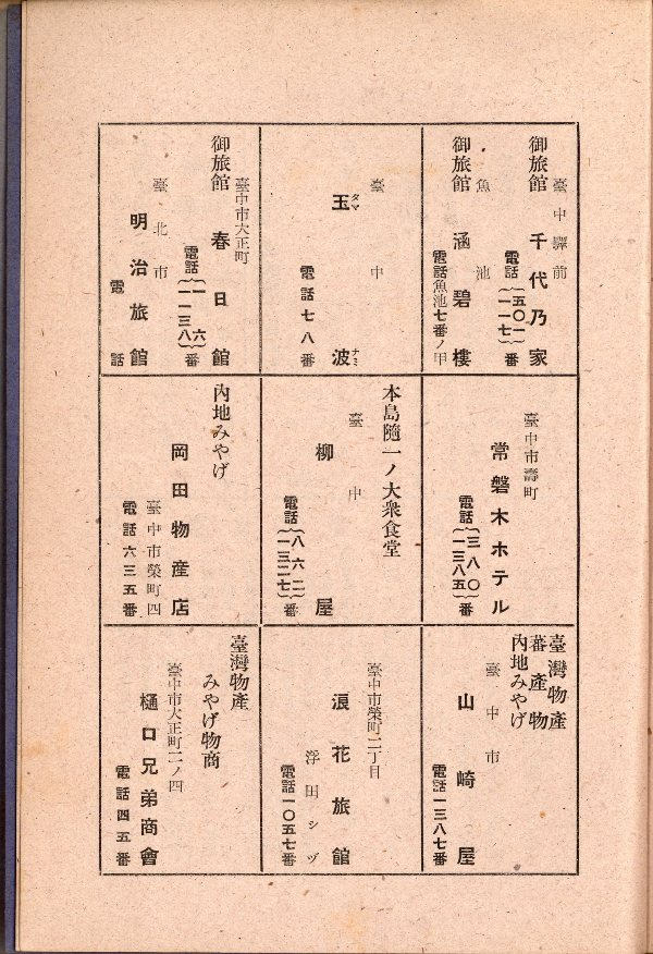 圖五　《趣味の臺灣》隨書廣告頁