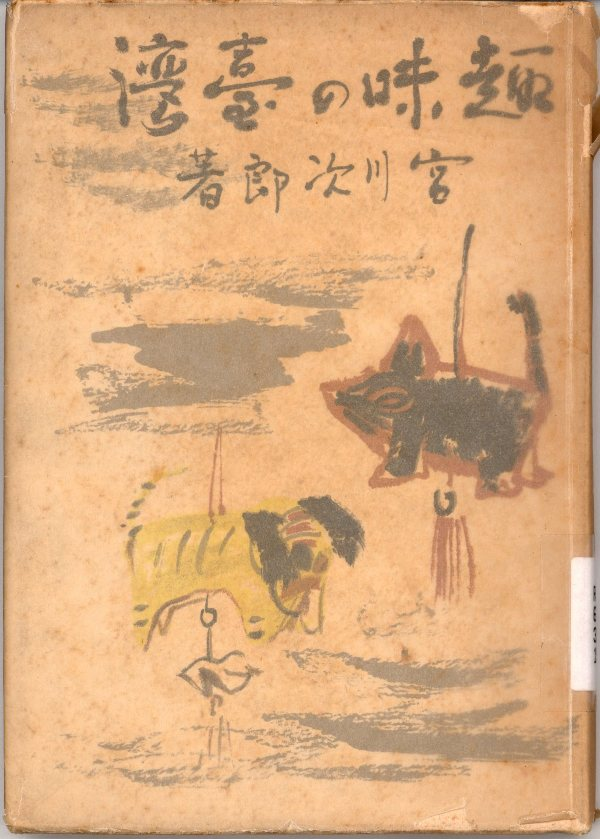 圖一 《趣味の臺灣》封面