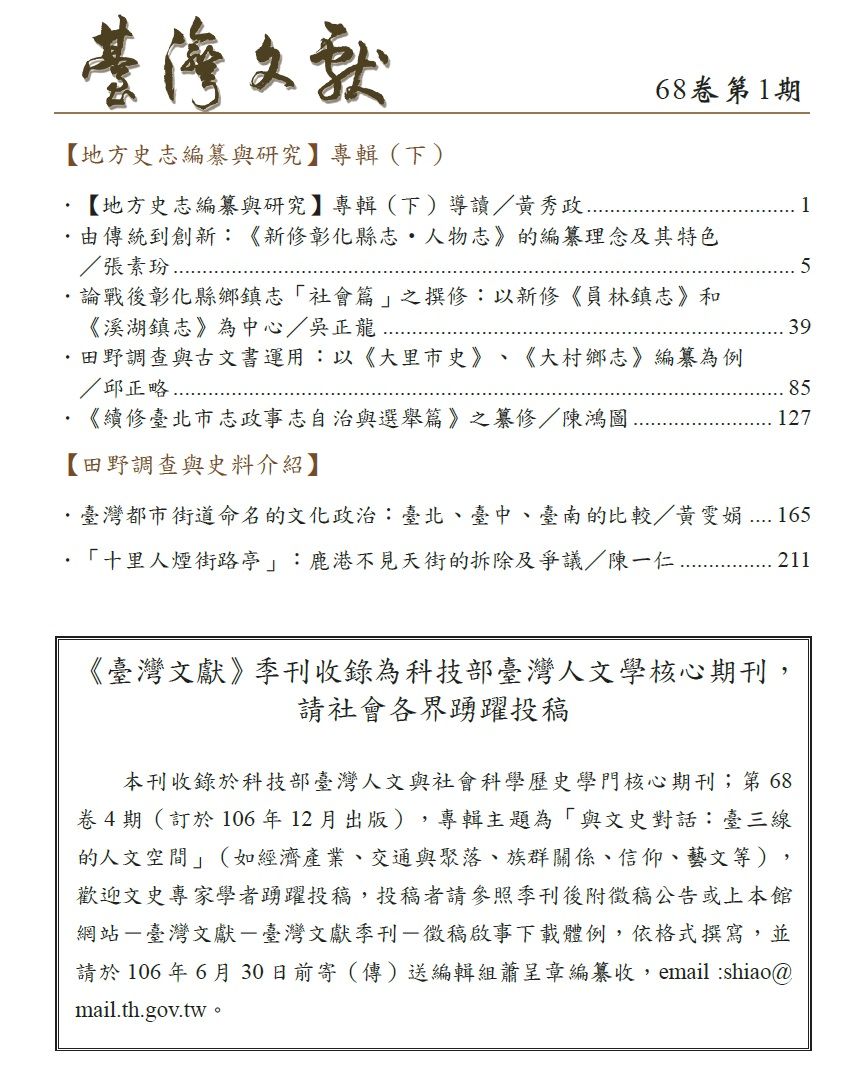 圖2:《臺灣文獻》68卷1期目錄