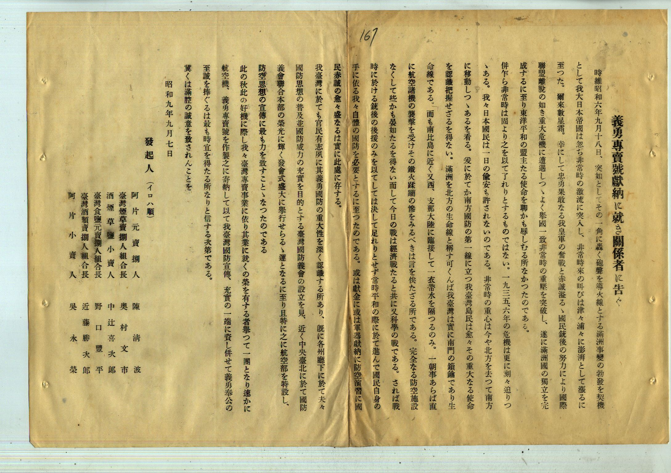 圖5：各專賣賣捌人發起獻納義勇專賣號致詞，掃描號：00103409000010168。