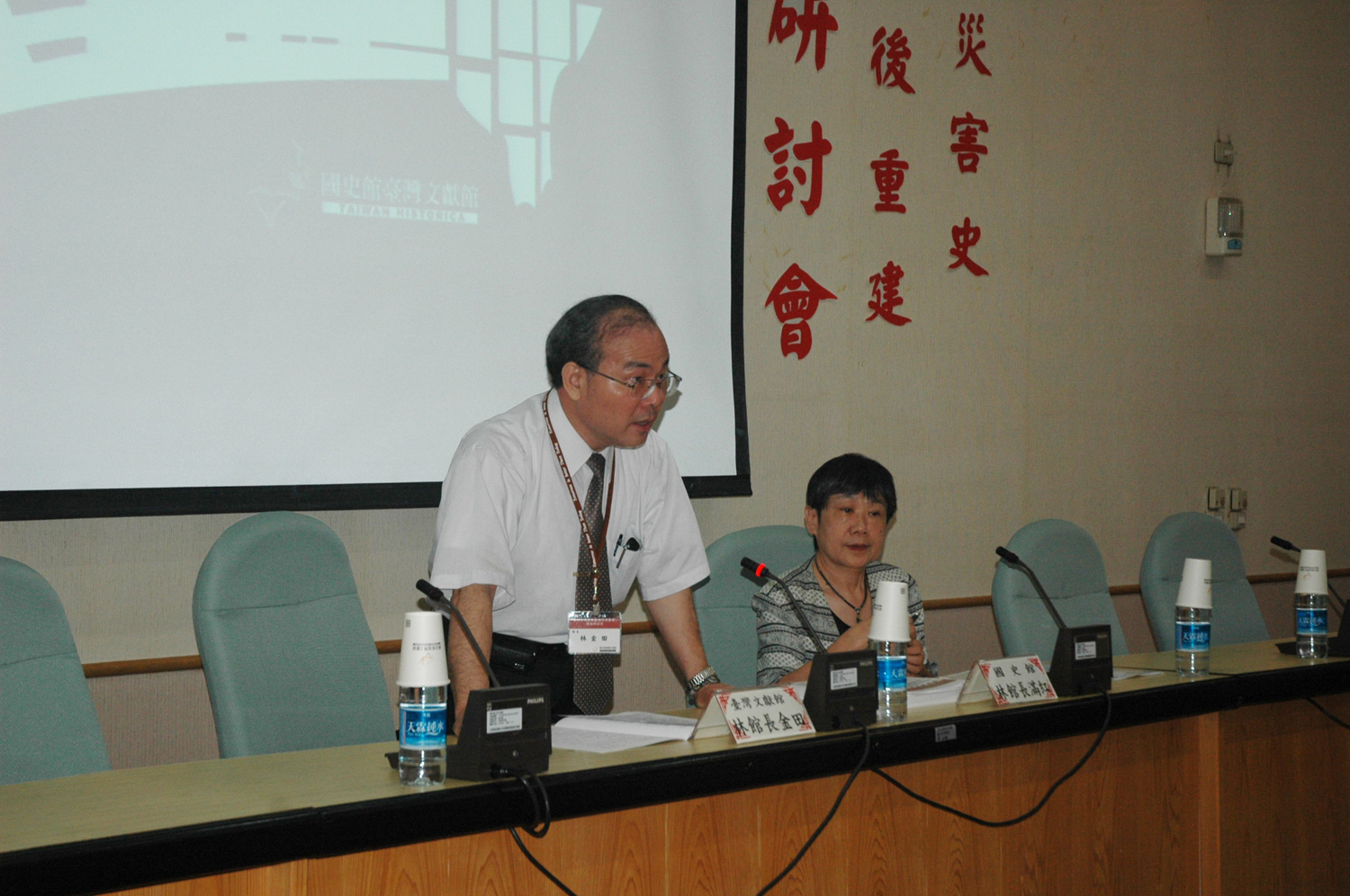國史館林滿紅館長及本館林金田館長主持研討會開幕