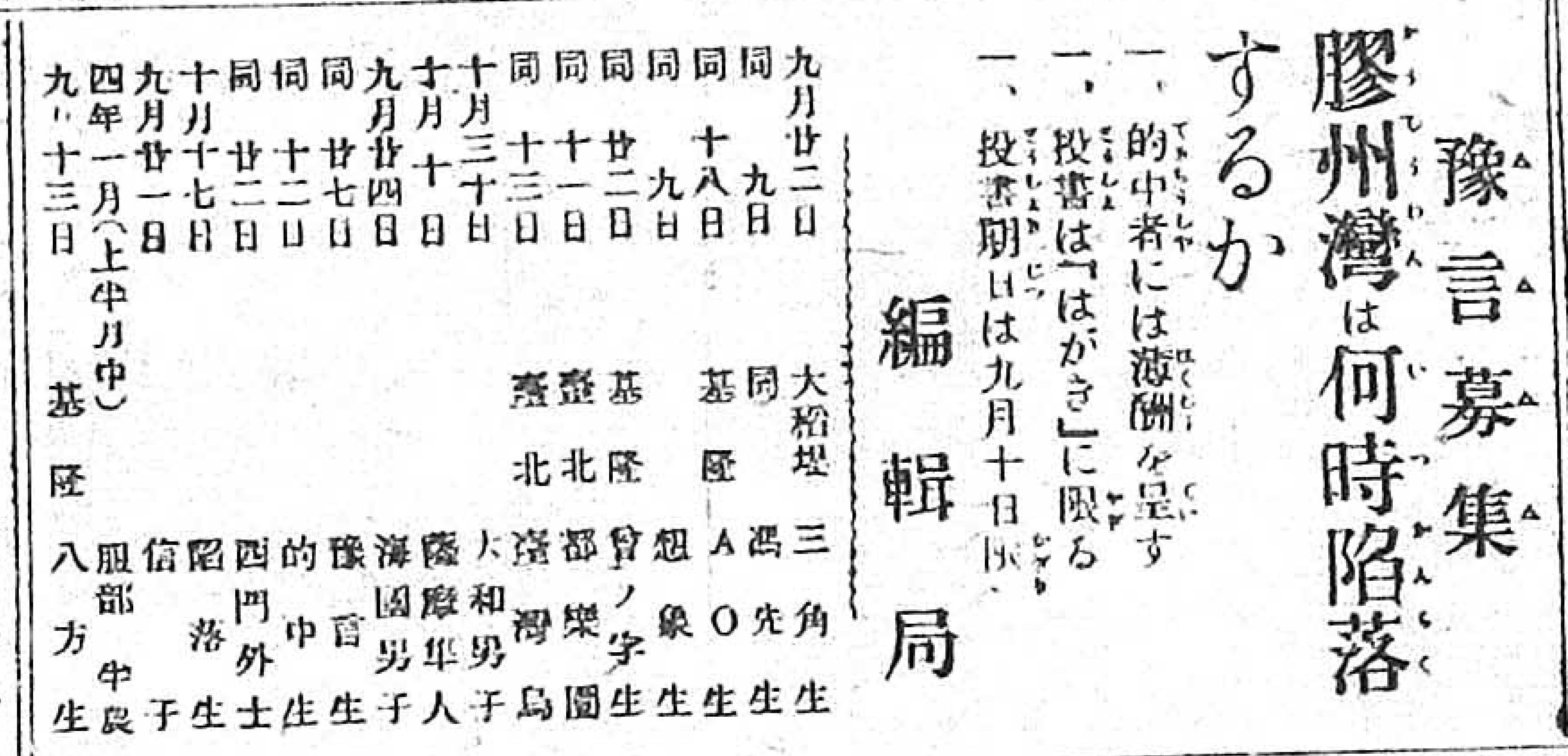 圖3：徵求讀者預言攻陷膠州灣的時間（資料來源：漢珍版《臺灣日日新報》）
