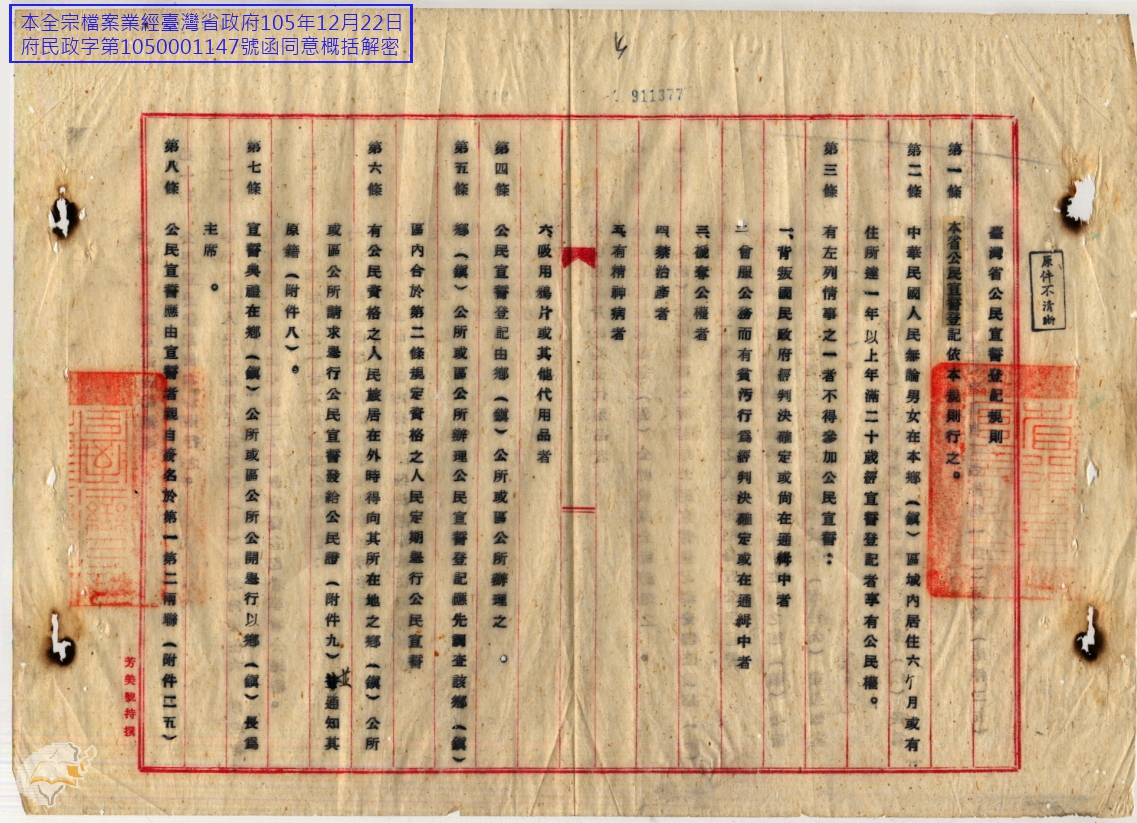 圖2：臺灣省公民宣誓登記規則（掃描號：013800350005）