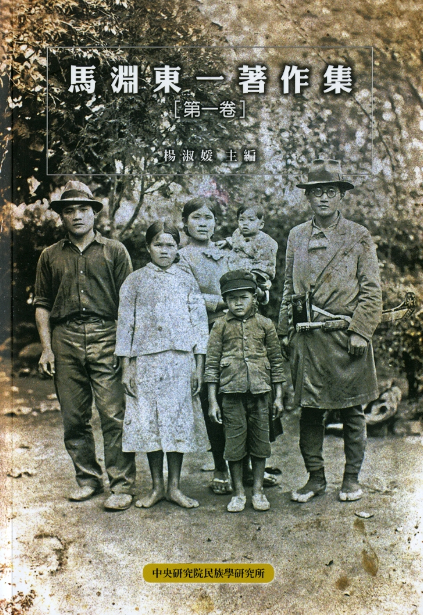 圖3：《馬淵東一著作集．第一卷》