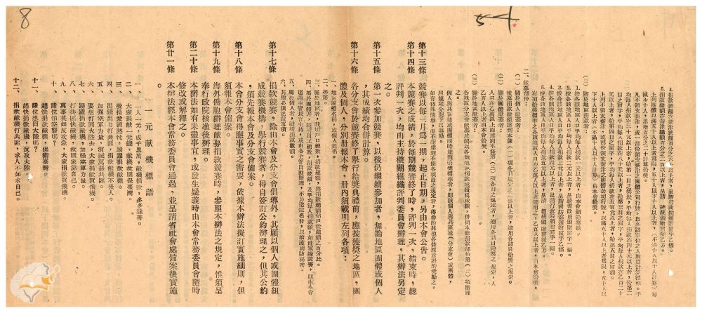 圖2：臺灣各界一元獻機運動競賽辦法-2，掃描號：0380124800008。