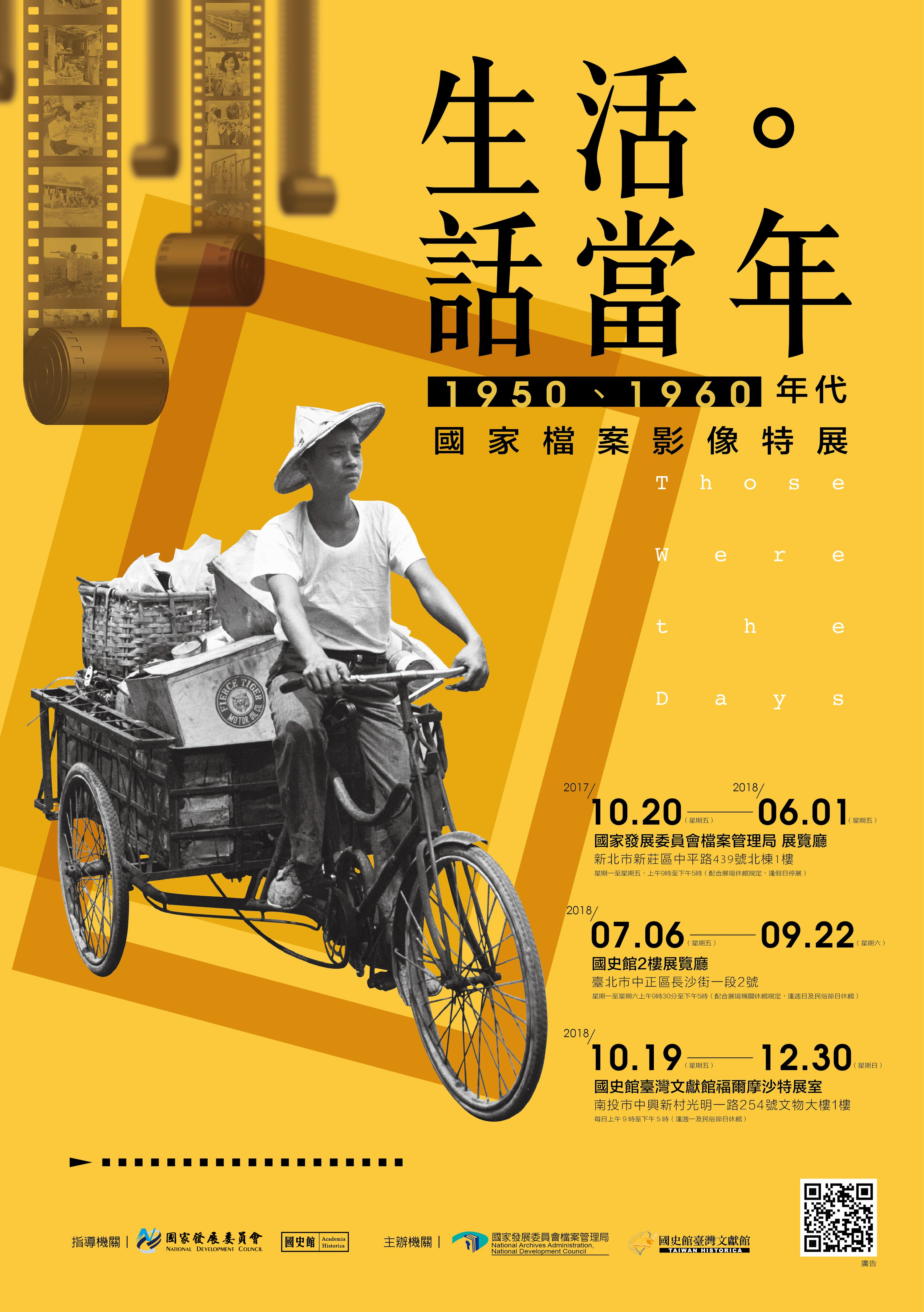 生活話當年特展