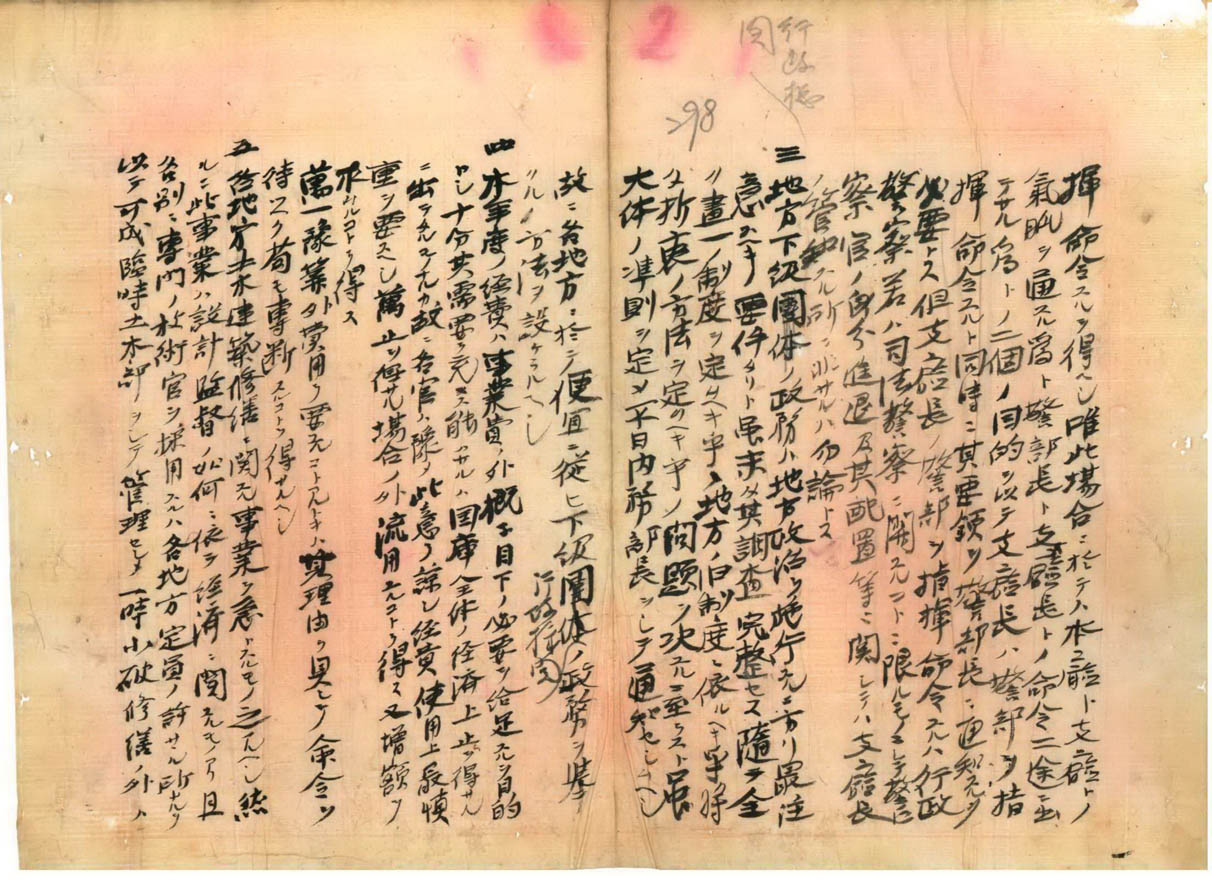 圖3：桂太郎總督及水野民政局長施政之方針（臺灣總督府公文類纂000000590610324）