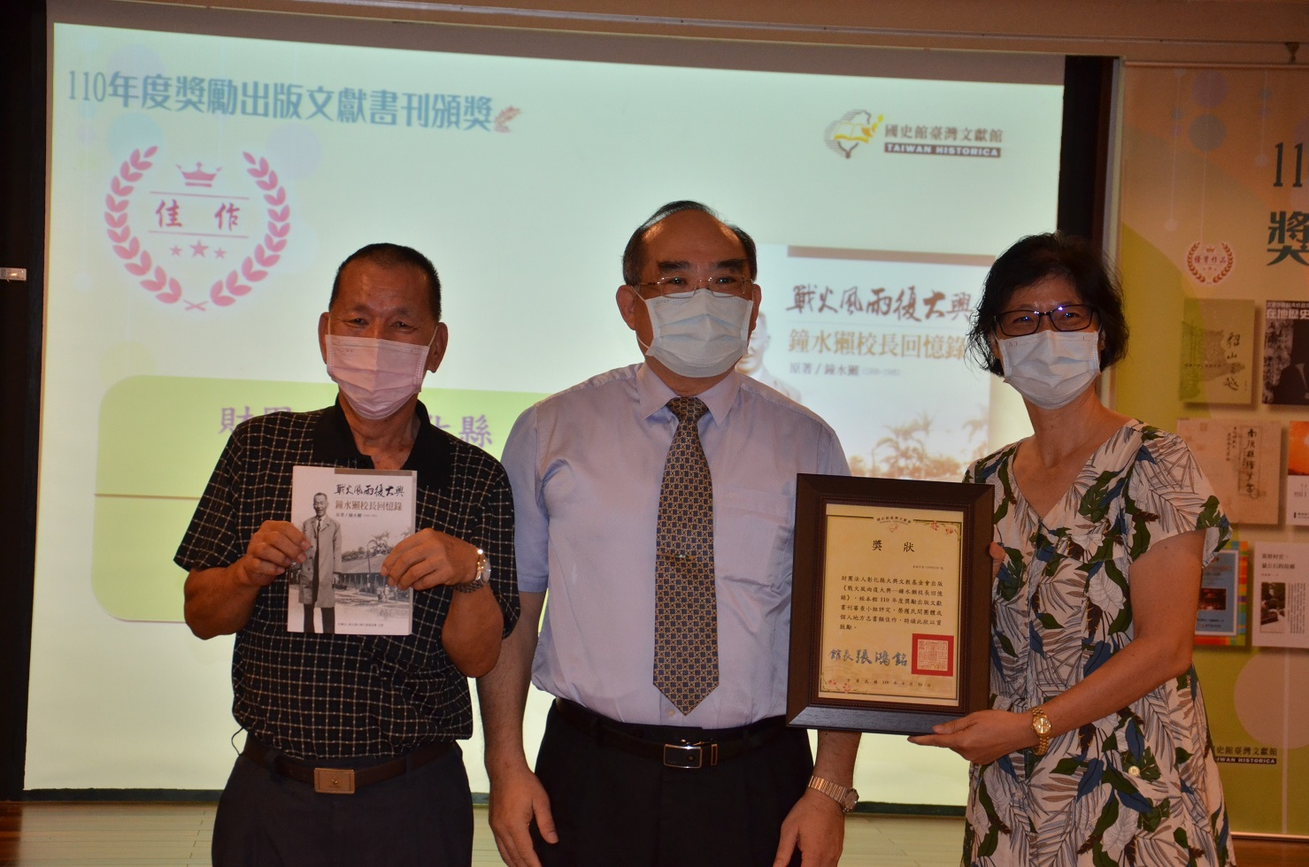 圖12：民間團體或個人地方志書佳作得獎者合影