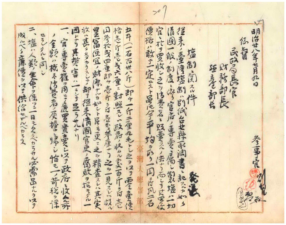 圖3：廢止官鹽制度之理由（一）（臺灣總督府檔案掃描號：000000110310157）