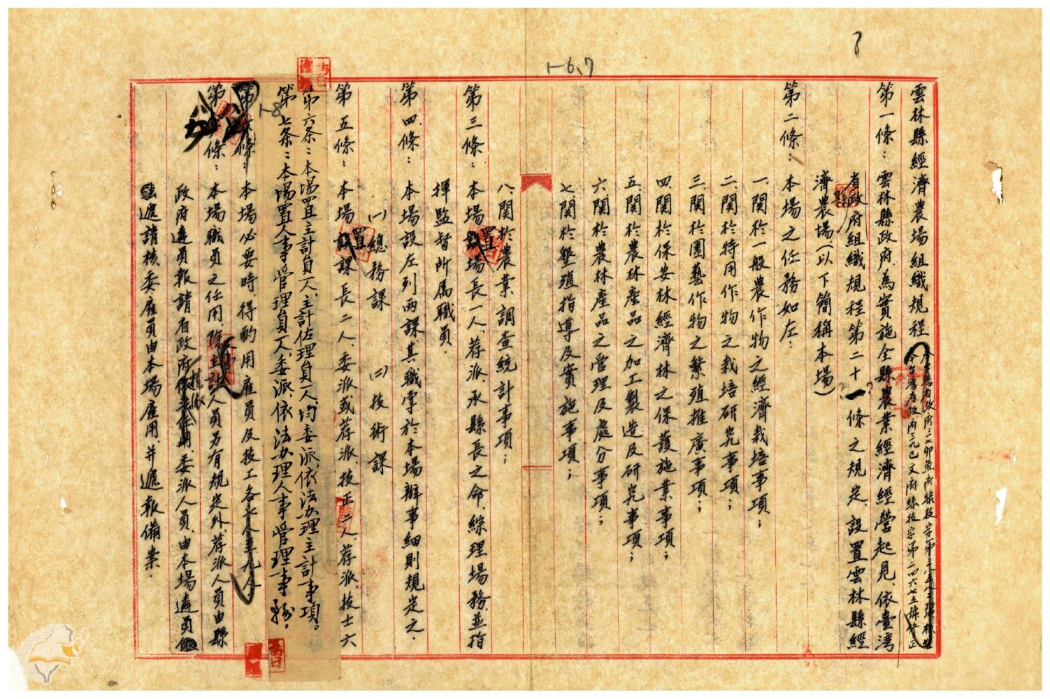 圖6：雲林縣經濟農場組織規程，掃描號：00413279001006。