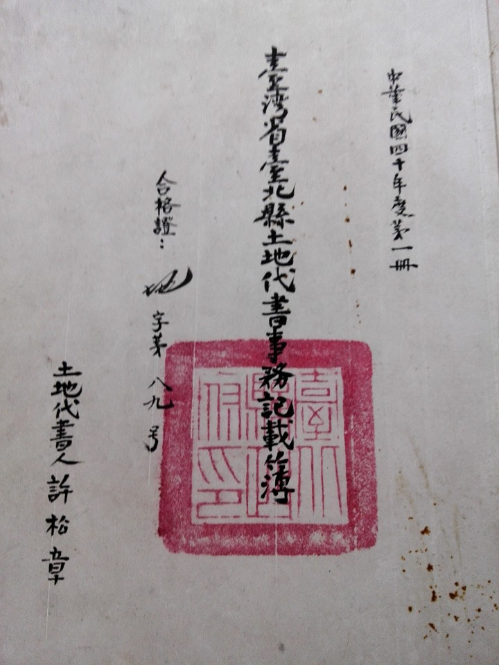 圖3：受贈之許松章先生文書資料(一)