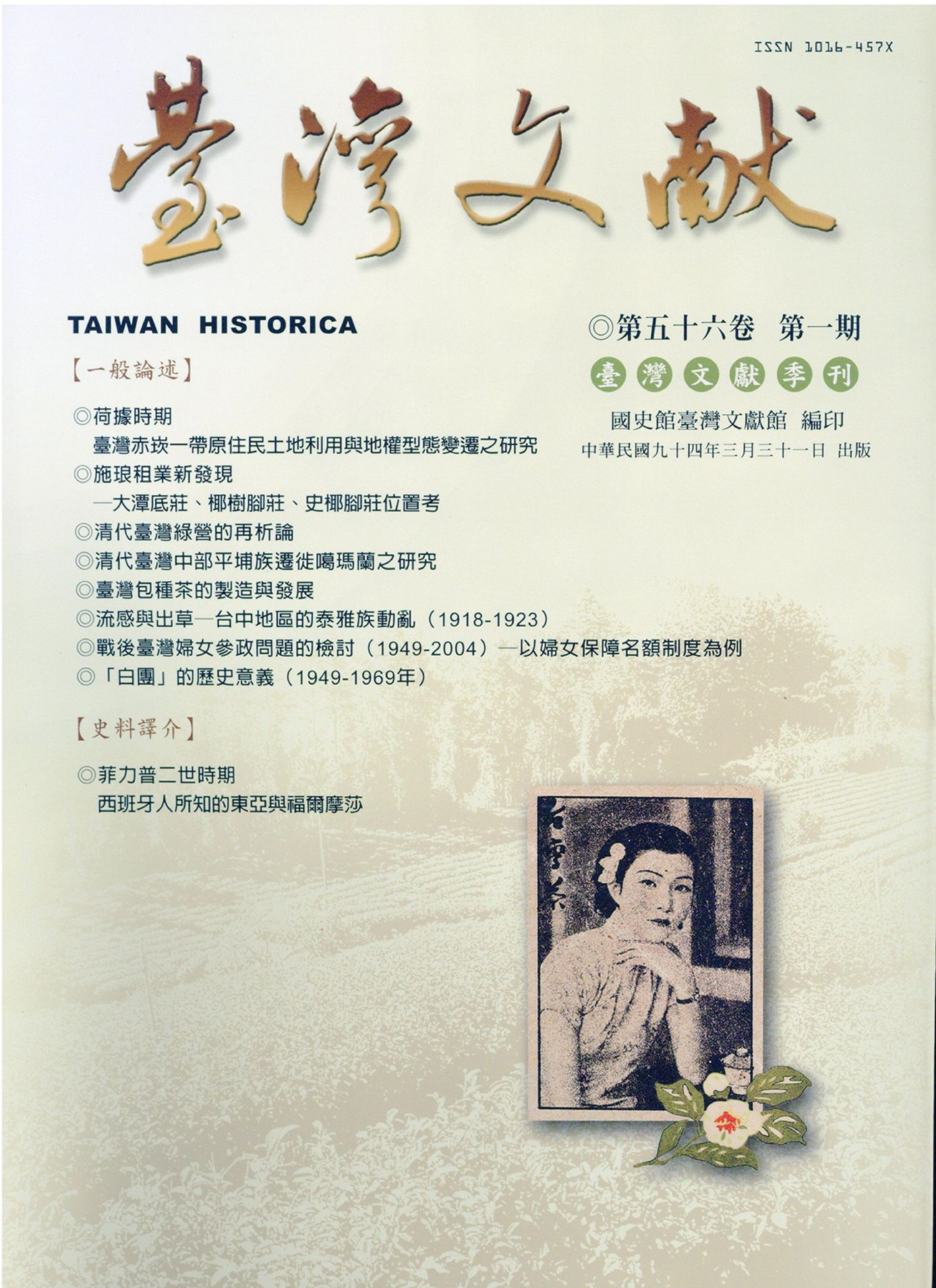 圖13：林榮森的臺灣文獻封面題字