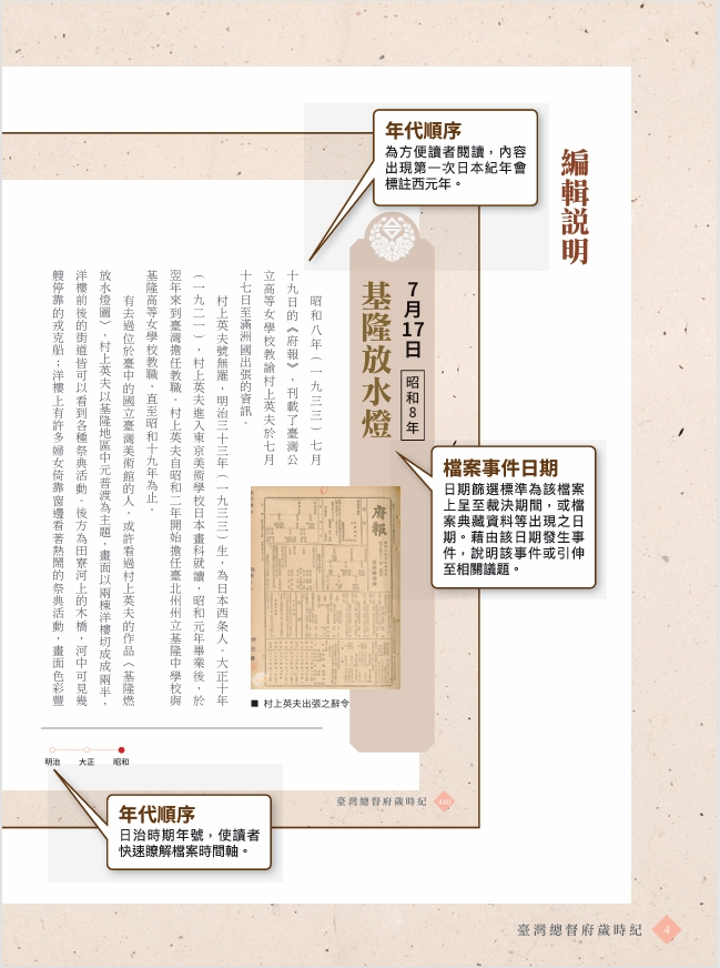 圖３：《日治・日誌：臺灣總督府歲時紀》V 、 VI編輯說明1