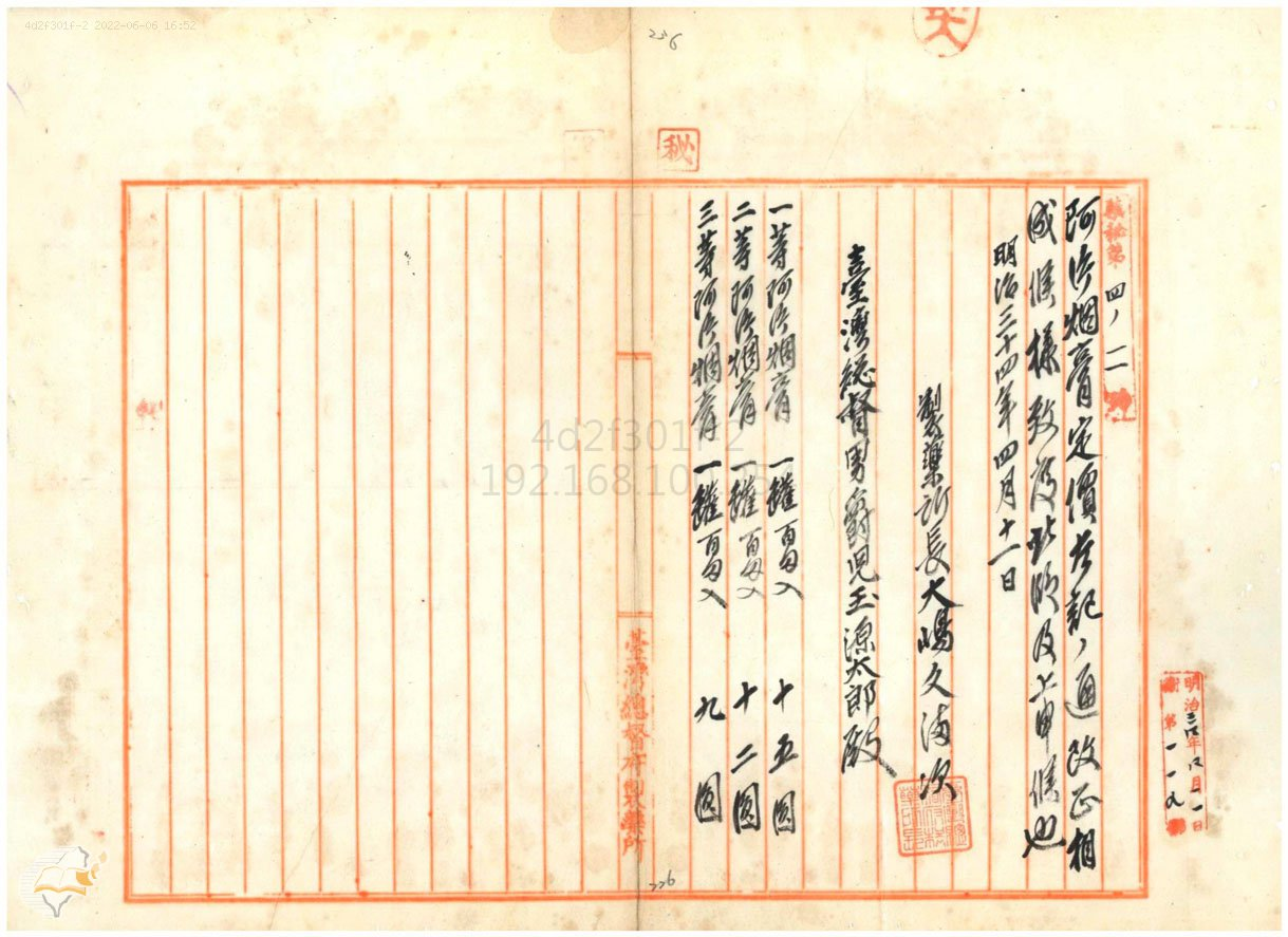 圖5：「鴉片煙膏定價改正（告示第二九號）」，掃描號：000005840350248