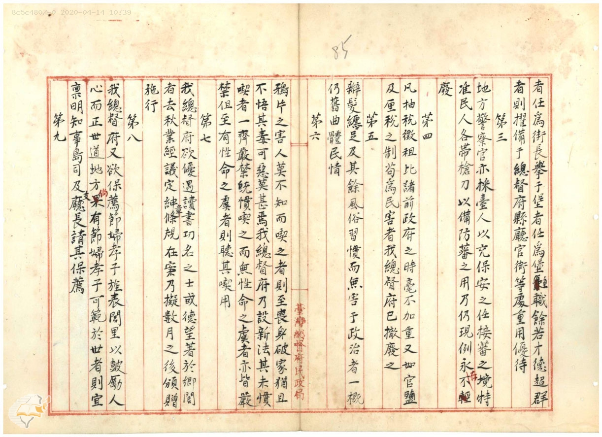 圖4：水野遵巡臺日記之二，掃描號：000001480040085