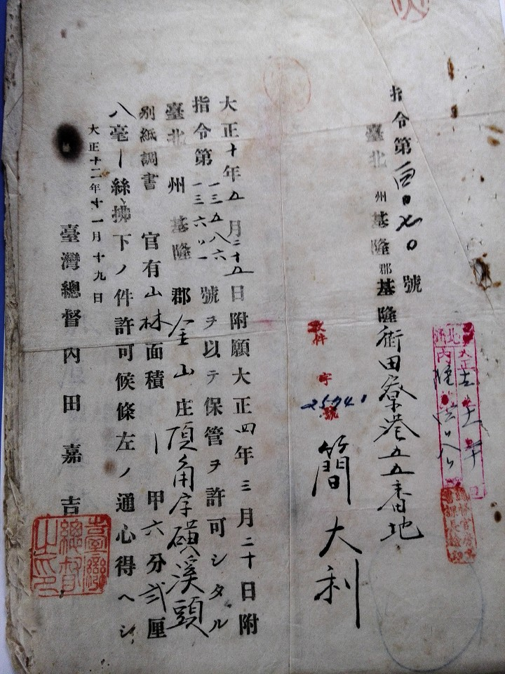 圖4：受贈之許松章先生文書資料(二)