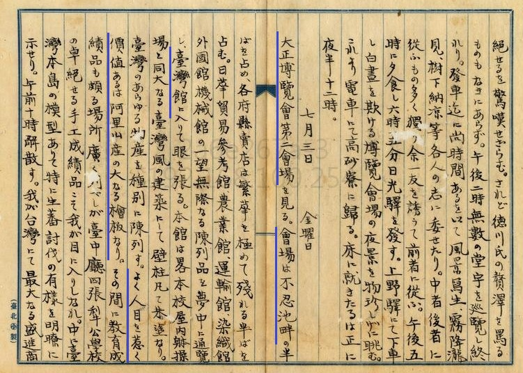 圖9：1914年總督府國語學校－內地修學旅行記－上野公園不忍池畔大正博覽會第二會場臺灣館（掃描號：000059250060147）。