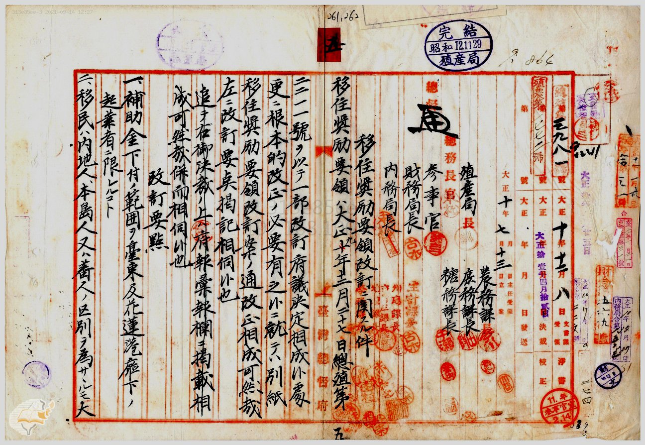 圖1：大正11年移住獎勵要領改訂ニ關スル件之一，典藏號：000071580050262