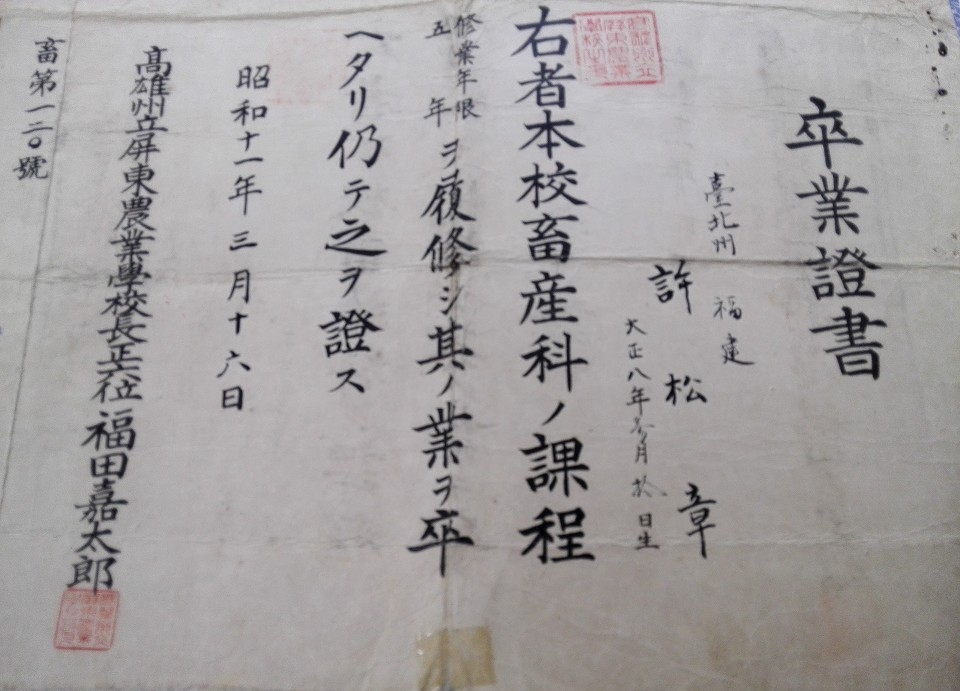 圖5：受贈之許松章先生文書資料(三)
