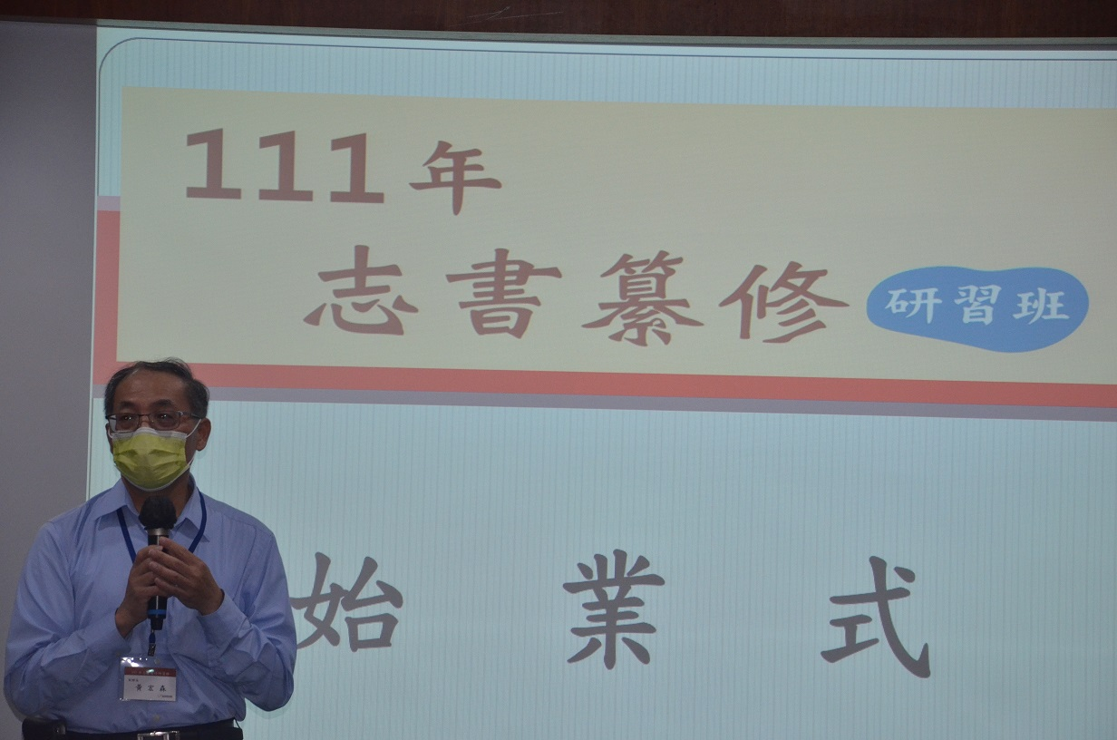 圖1：本館黃宏森副館長致詞