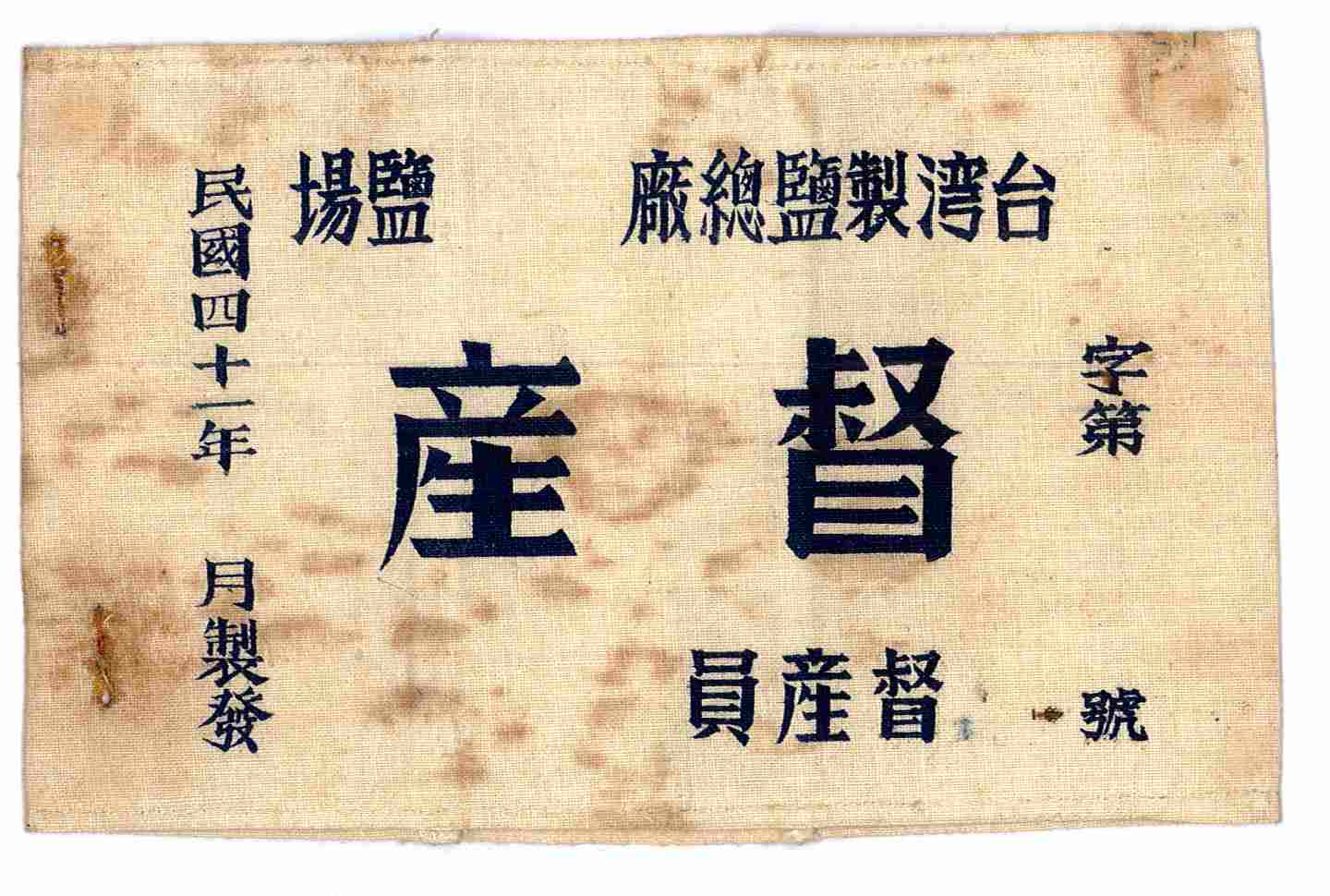 圖3：督產員臂章