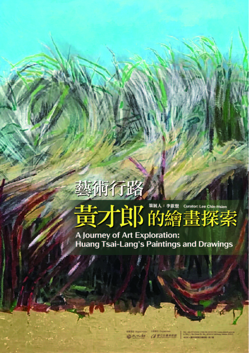 圖8：藝術行路：黃才郎的繪畫探索