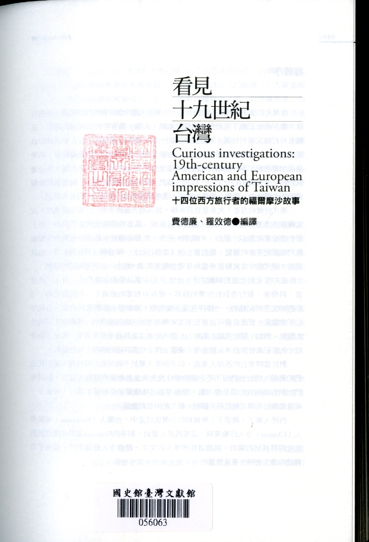 圖2:《看見十九世紀台灣》書名頁