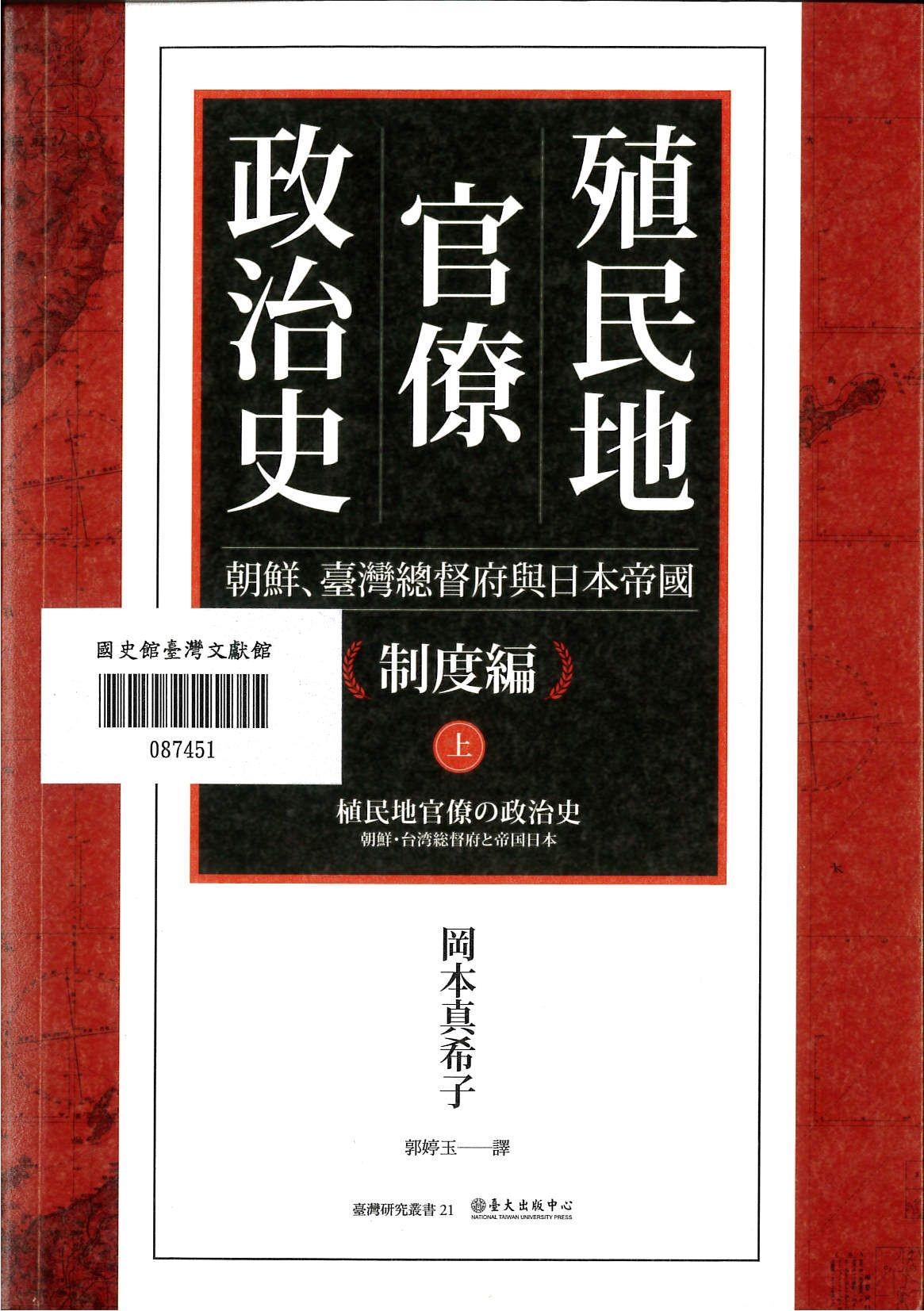 圖2：殖民地官僚政治史-制度編