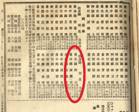 圖3：許丙獲授國語學校卒業證書公告，典藏號：0071013201a006