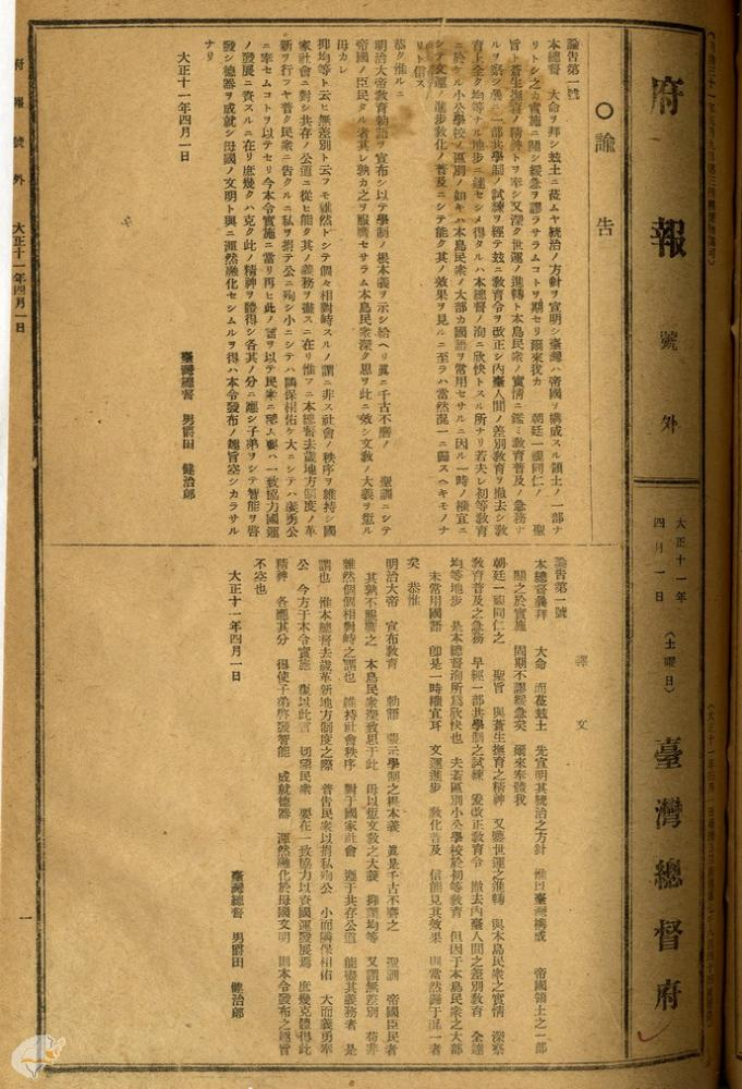 圖3：《臺灣總督府府報》，第2620號號外，典藏號：0071022620e001