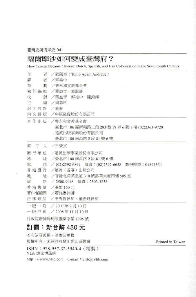 圖5：《福爾摩沙如何變成臺灣府？》版權頁