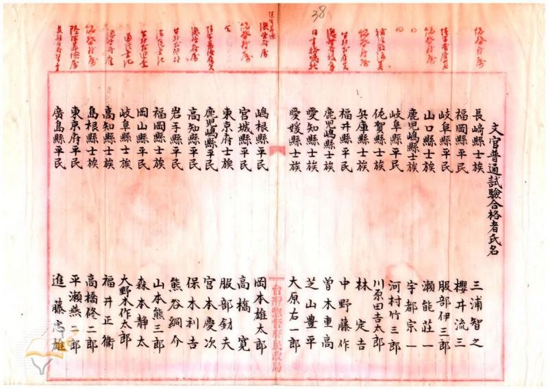圖5：「文官普通試驗及第者報告」（1899年03月02日），〈明治三十二年乙種永久保存第二卷〉，《臺灣總督府檔案》，國史館臺灣文獻館，典藏號：00000370009。