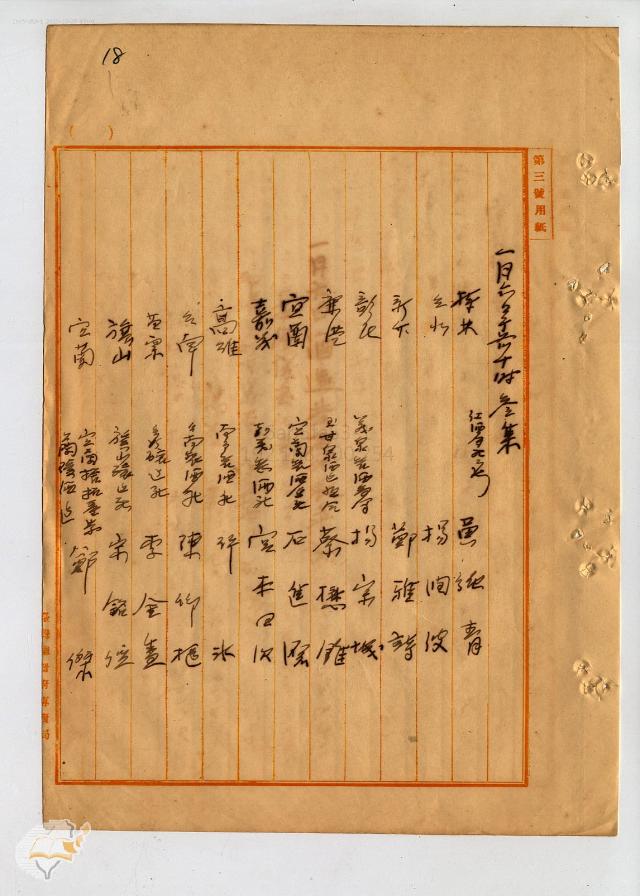 圖5：來自各州廳酒造業者陳情代表，掃描號：00100320000010018。