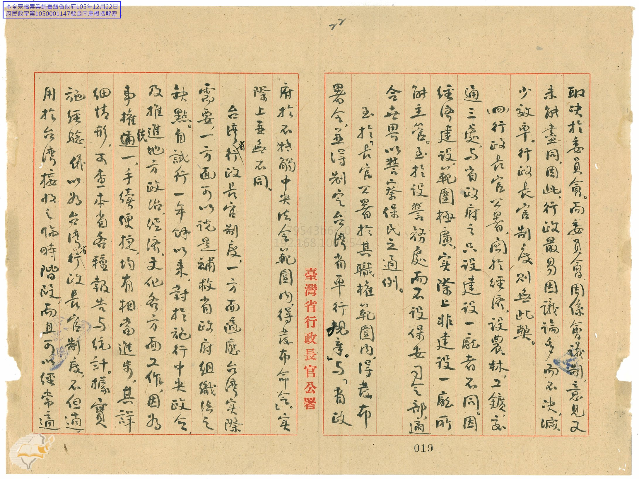 圖7：「臺灣省行政長官公署制度存續討論案」（1947-02-04），陳儀答辯稿2，〈行政長官制度〉，《臺灣省行政長官公署》，國史館臺灣文獻館，典藏號：00307210006003。