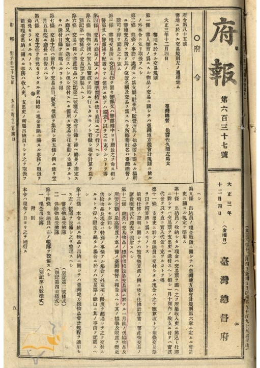 圖6：臺灣總督府府報，典藏號：0071020637。第1頁。
