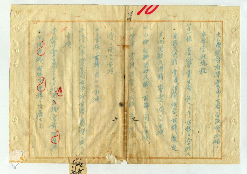 圖7：臺灣總督府專賣局ノ支局出張所、工場ノ事務掌理規程草案