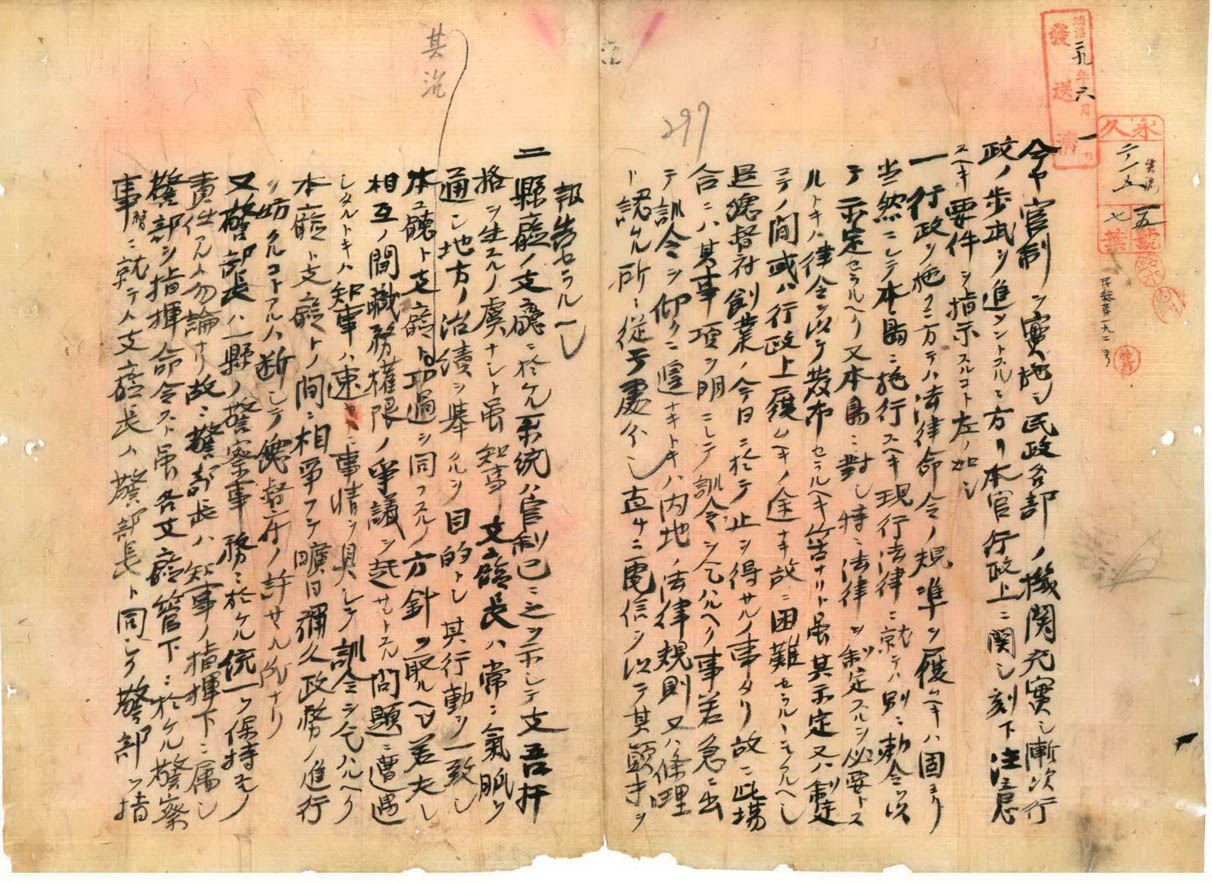 圖2：桂太郎總督及水野民政局長施政之方針（臺灣總督府公文類纂000000590610323）