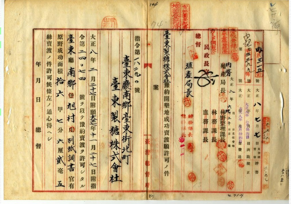 圖1：「臺東製糖株式會社官有地賣渡許可」（1919-06-01），典藏號：00002930006