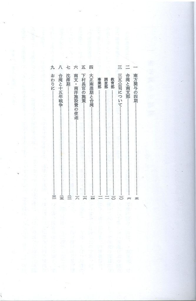 圖3：第1篇〈臺灣と「南支‧南洋」〉目錄