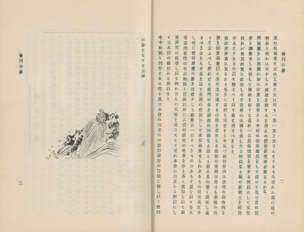 圖3：第壹卷上（1:1）〈發刊詞〉，頁2-3