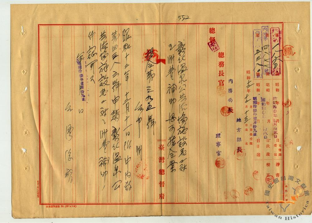 圖三：彰化溫泉公共浴場設施州費補助案(之一)(資料來源：臺灣總督府檔案000107990140555)