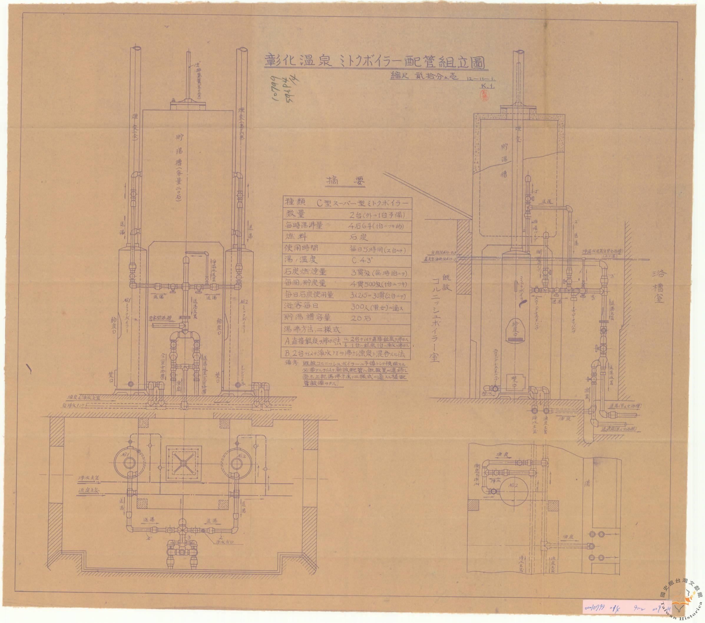 圖六：彰化溫泉蒸氣罐配管組立圖(資料來源：臺灣總督府檔案000107990149002009M)