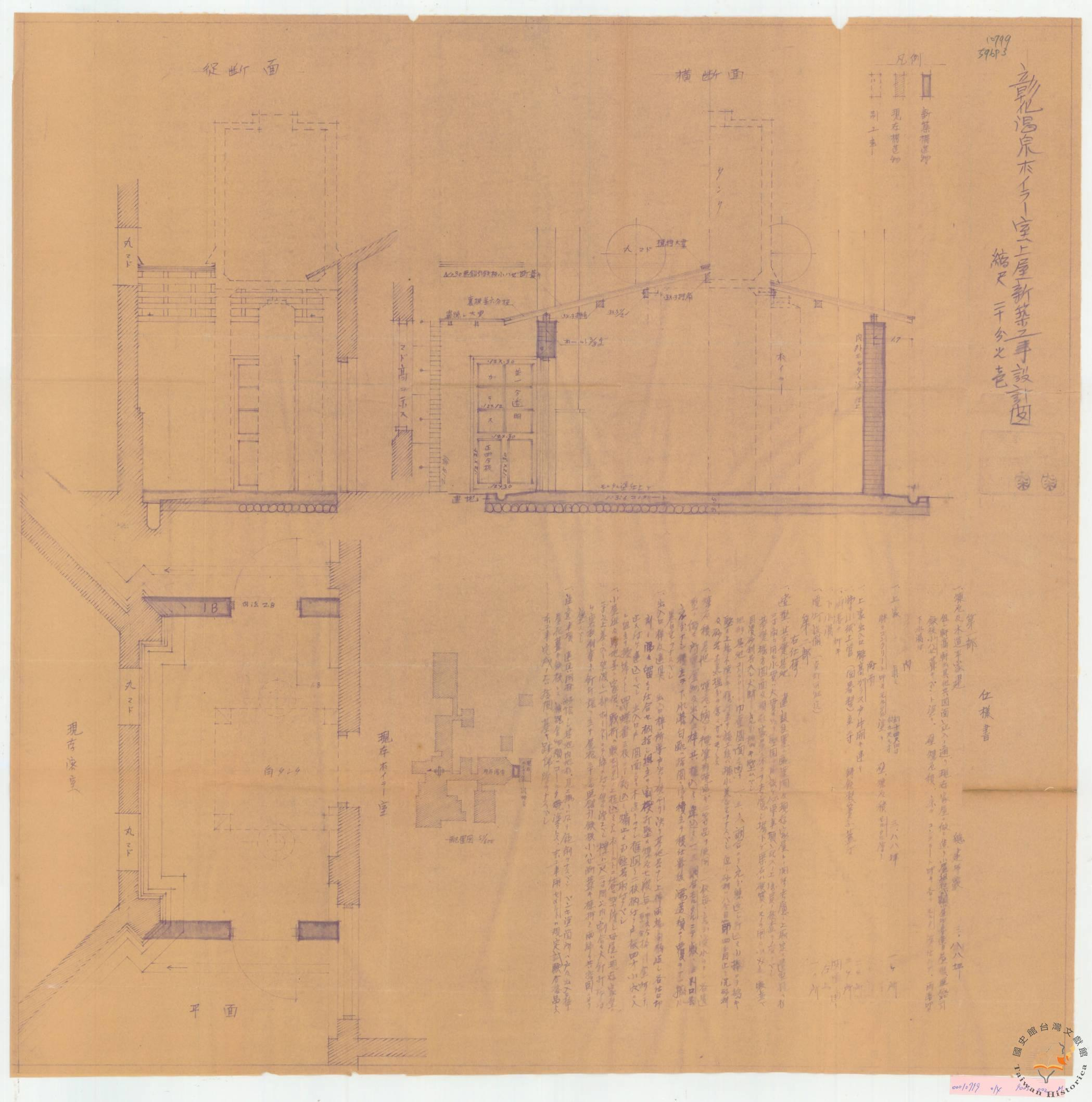 圖八：彰化溫泉場ホイラー室上屋新築工事設計圖（資料來源：臺灣總督府檔案000107990149003002M)