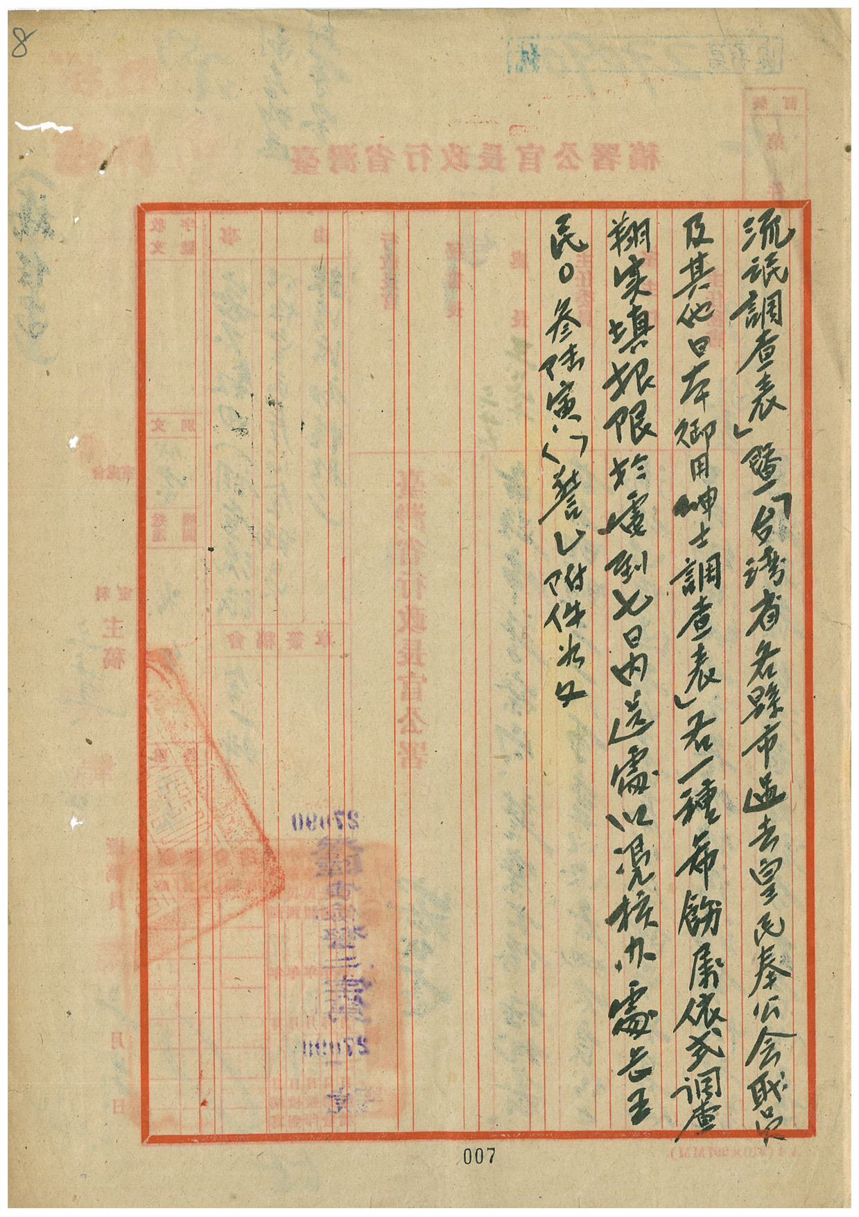 調查流氓及皇民奉公會職員非法活動情形2(行政長官公署檔案517800350008)